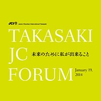 公益財団法人高崎青年会議所《JCフォーラム 未来のために私が出来ること》ポスター　2014