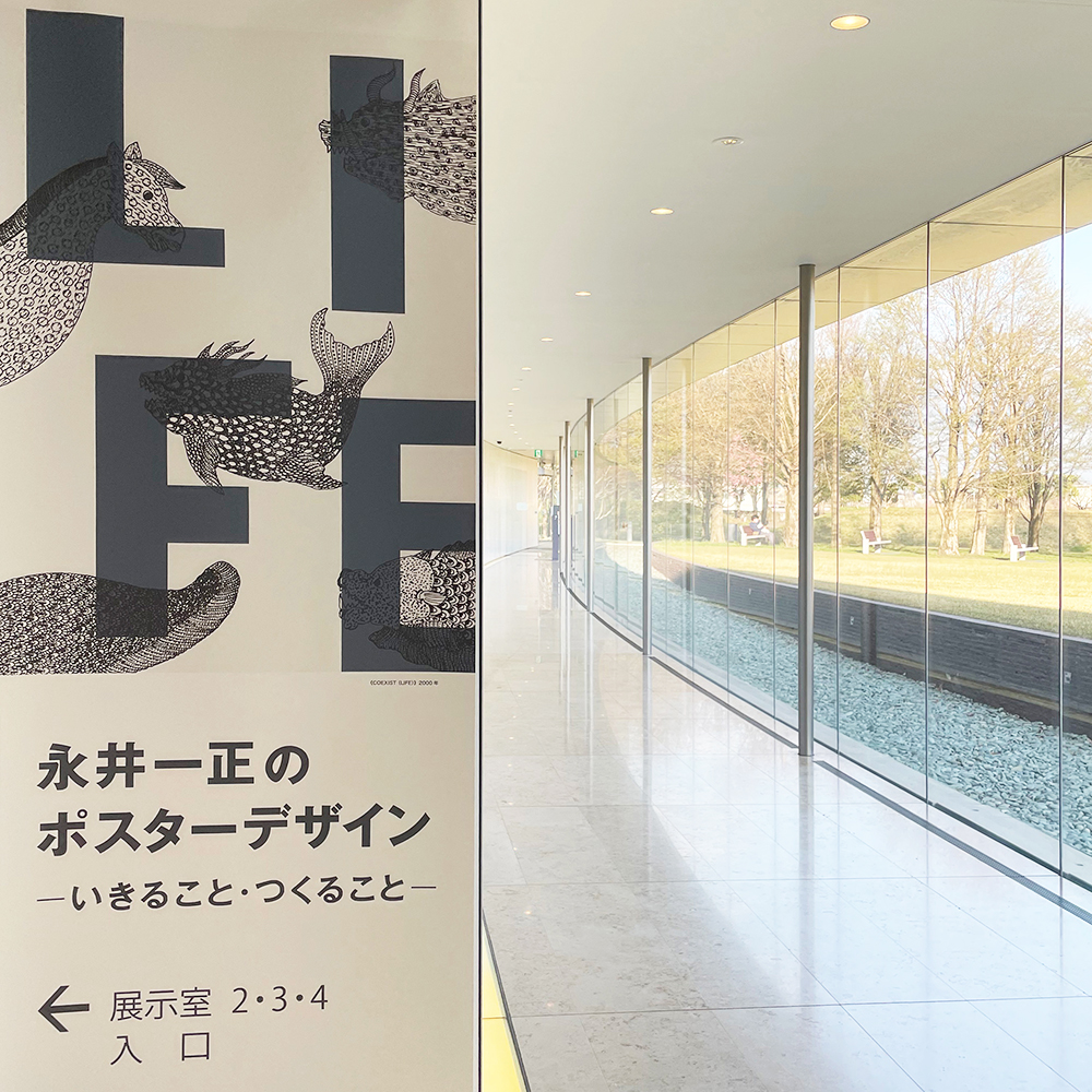 群馬県立館林美術館《永井一正展》サイン・会場　2022