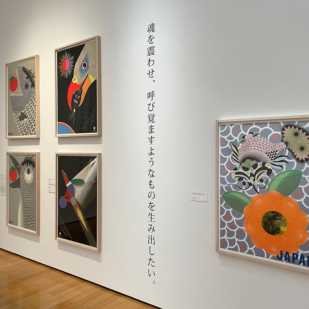 群馬県立館林美術館《永井一正展》会場・サイン　2022